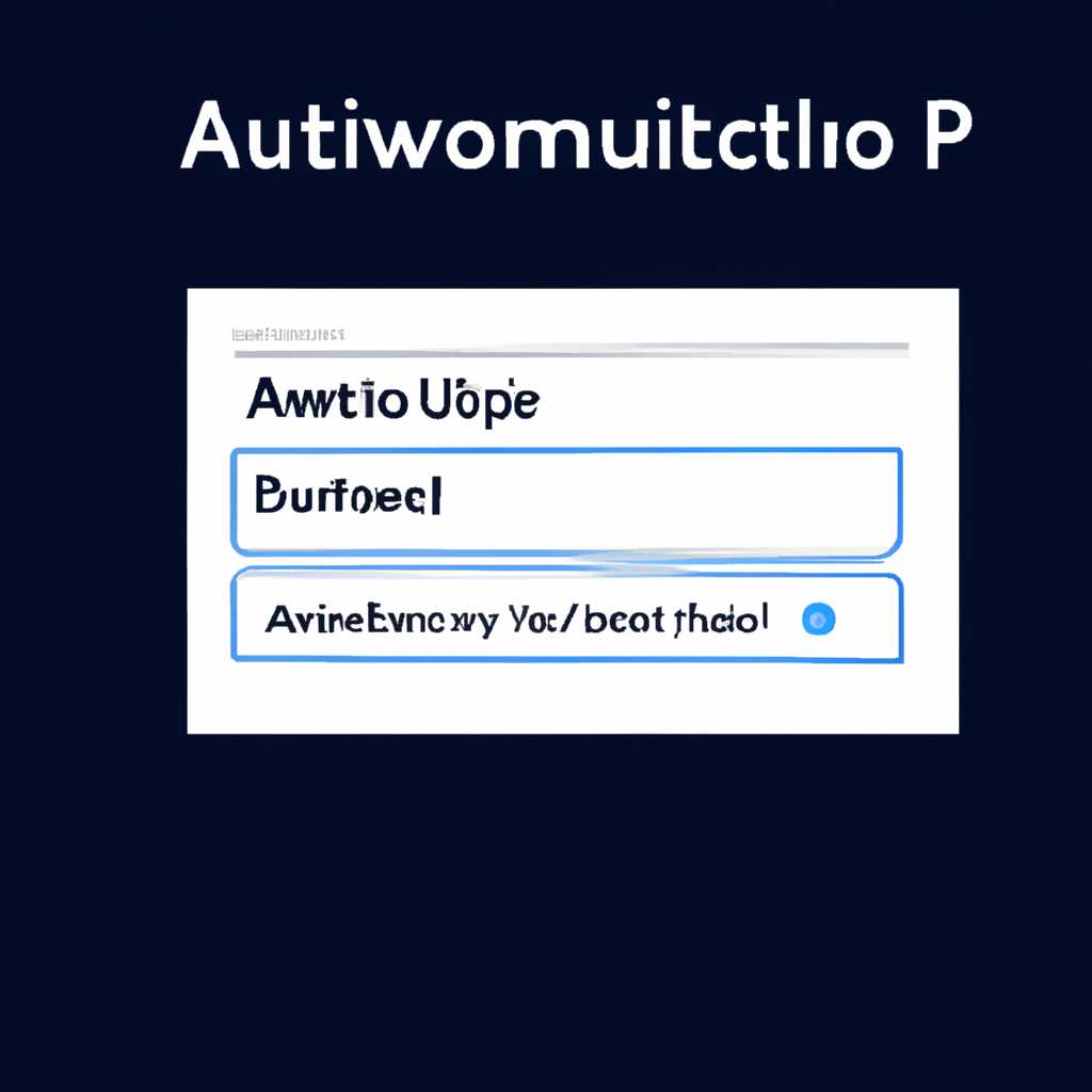  Как настроить автовыключение компьютера с Windows 10 