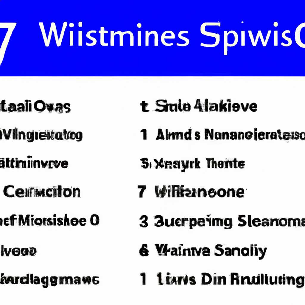 15 основных служб в Windows 7: полный список и описание