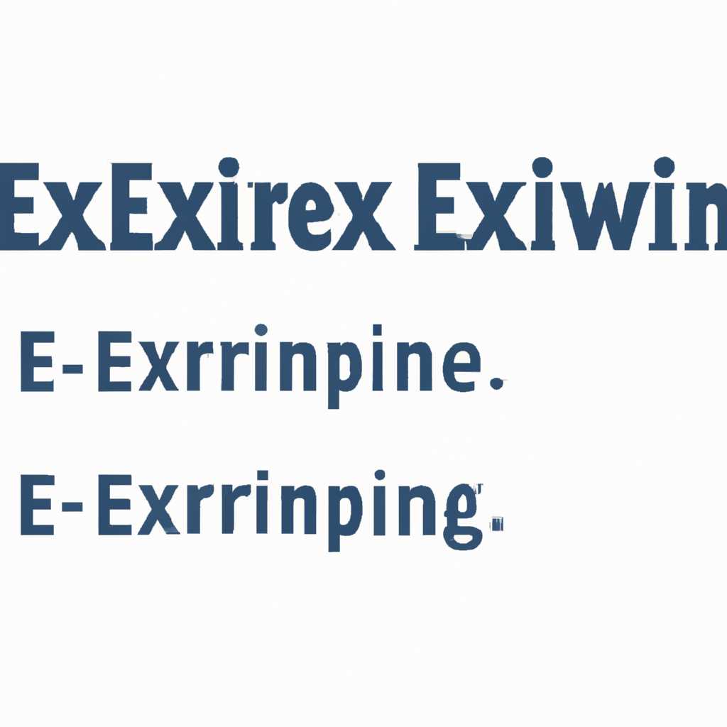 Обновление ERWINEXE до последней версии для исправления ошибок