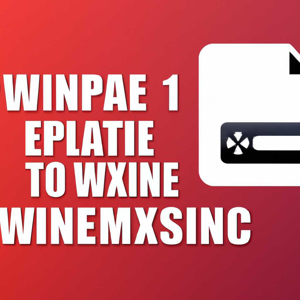 3 простых шага по исправлению ошибок WINAMPEXE - полное руководство