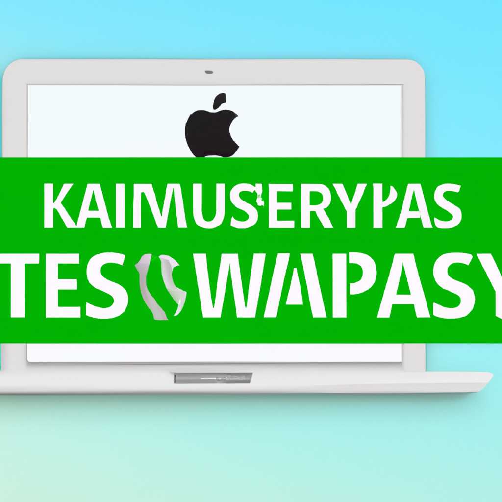 3 простых способа удалить Kaspersky на Mac: подробная инструкция