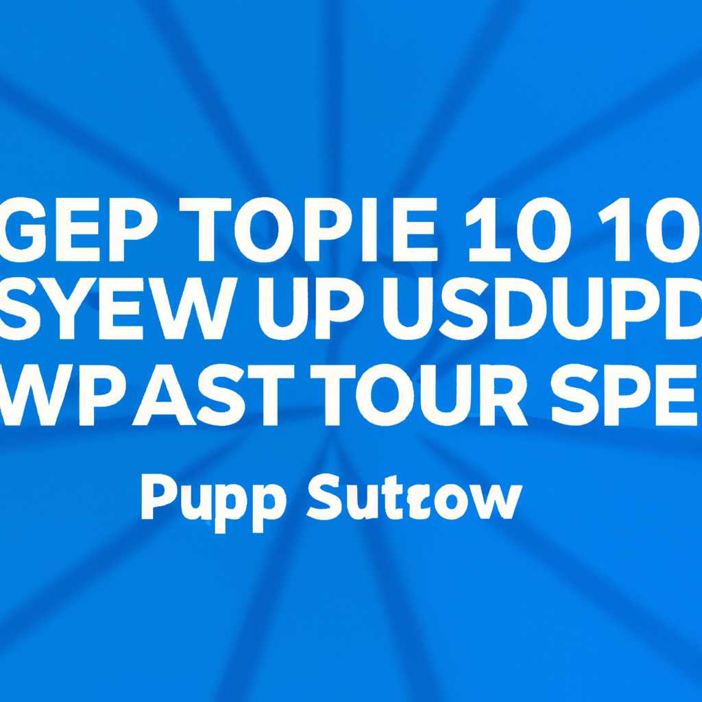 Оптимизация Windows 10: чистим автозагрузку