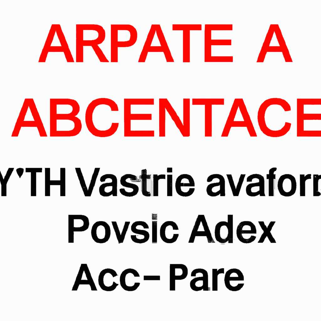 AActexe: что это за программа и стоит ли бояться вируса?