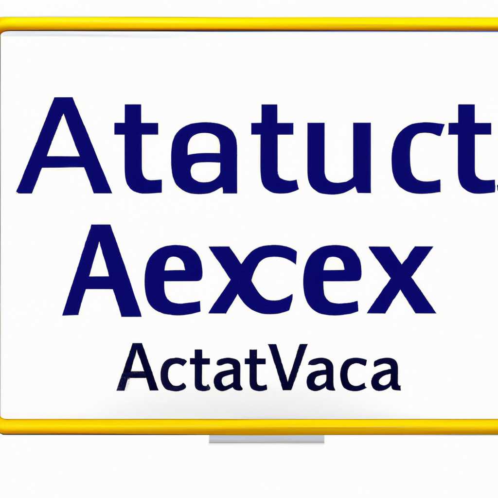 AActexe: что это за программа, является ли она вирусом?