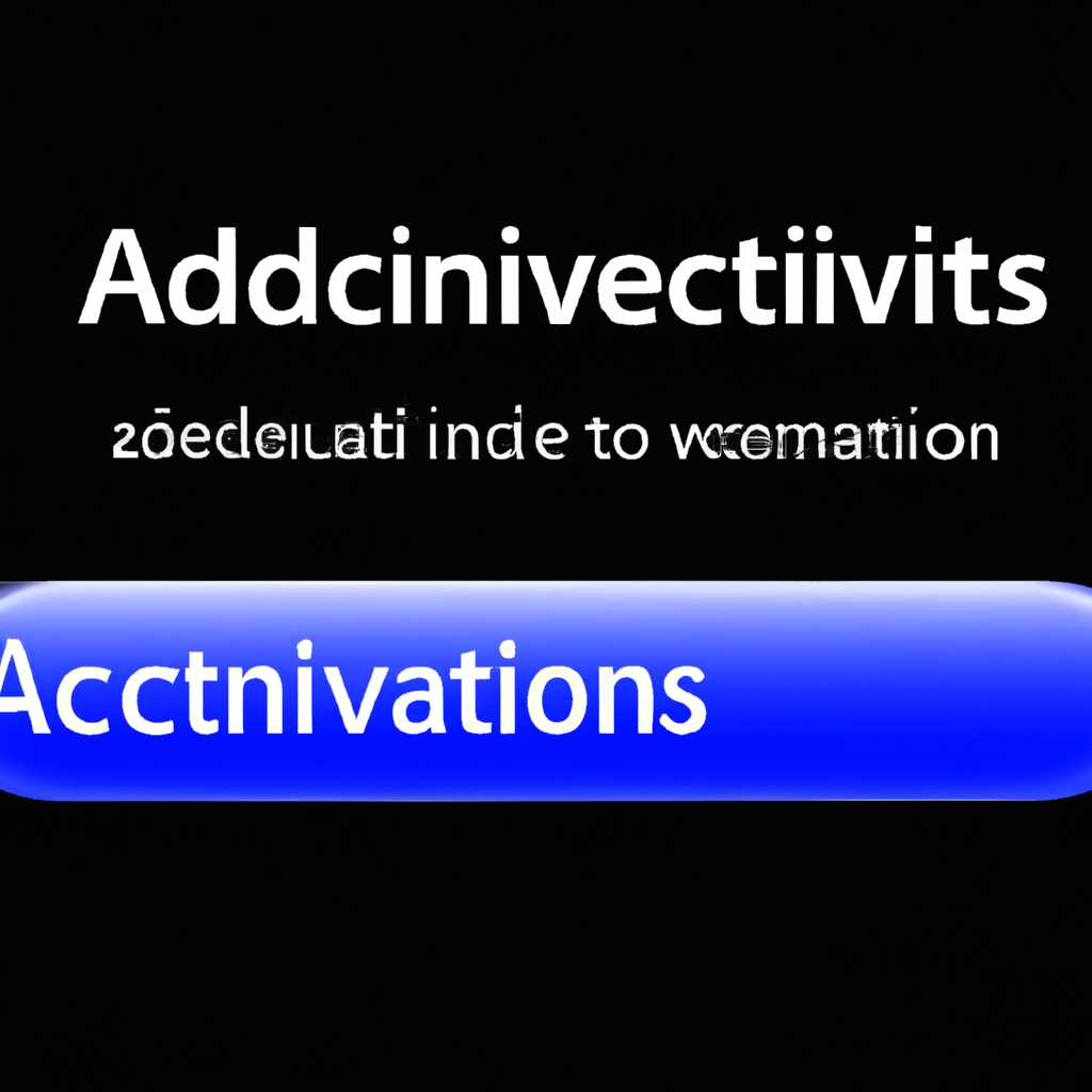 Автоматическая активация