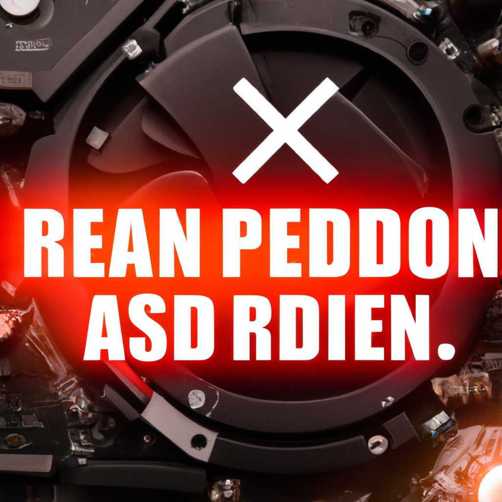 AMD Radeon не открываются — как исправить настройки