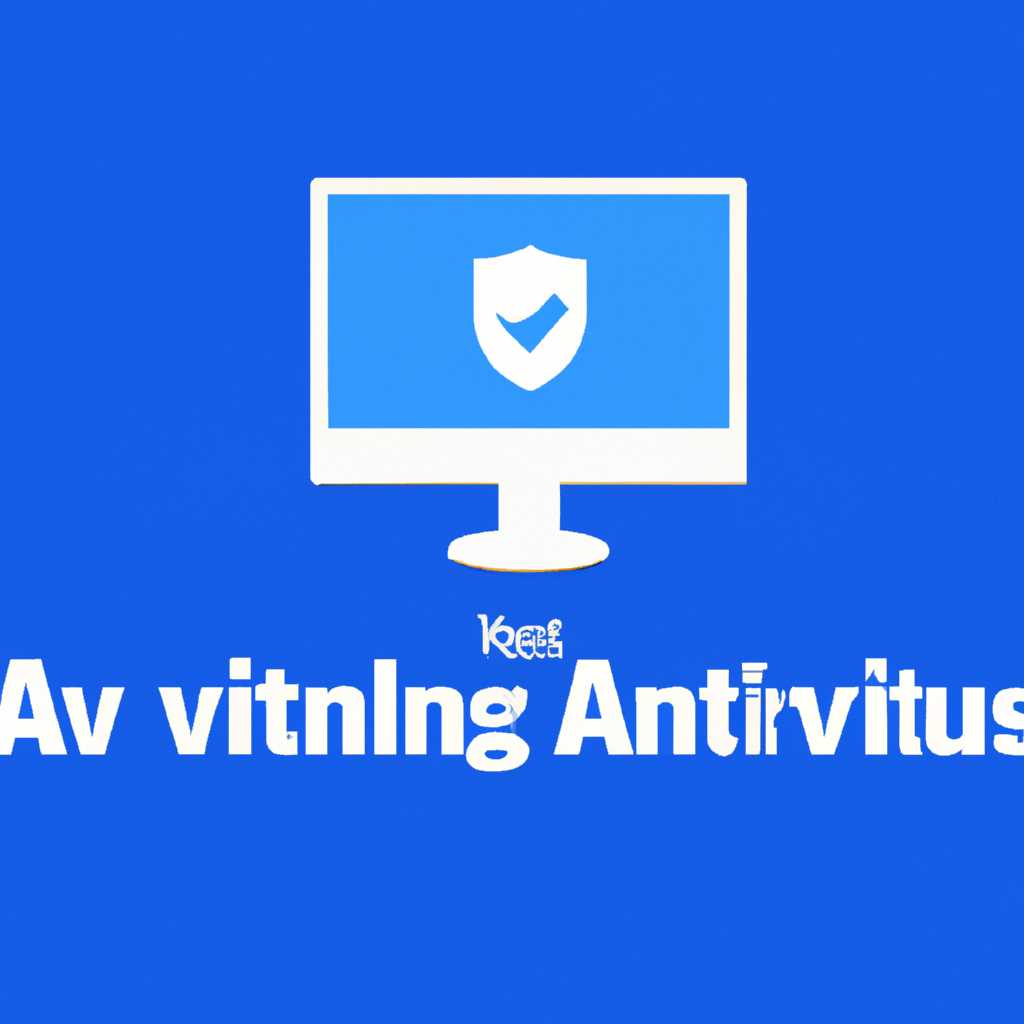 Антивирус Windows 10: все о встроенной защите компьютера