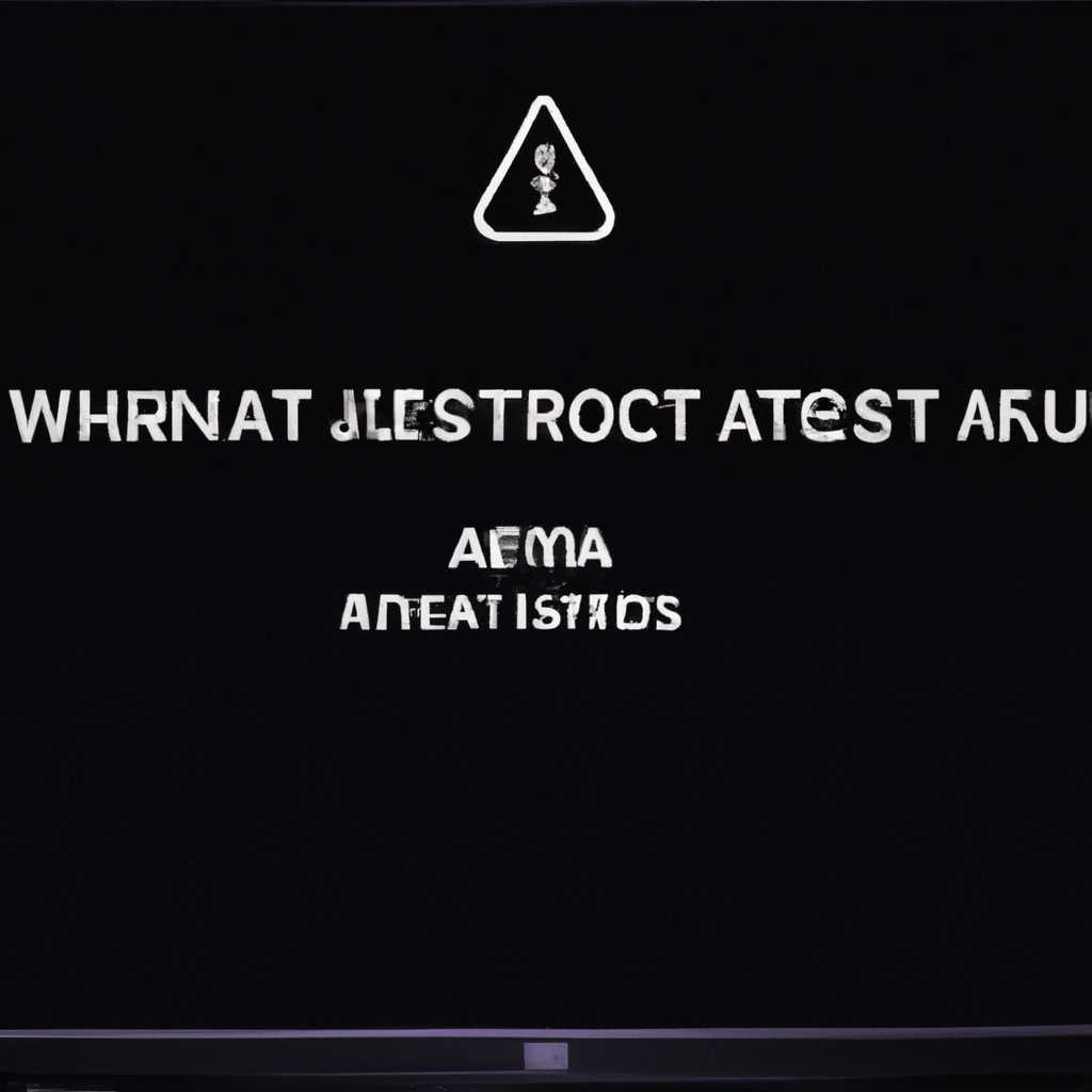 Перестала загружаться ОС Astra Linux Смоленкс 16