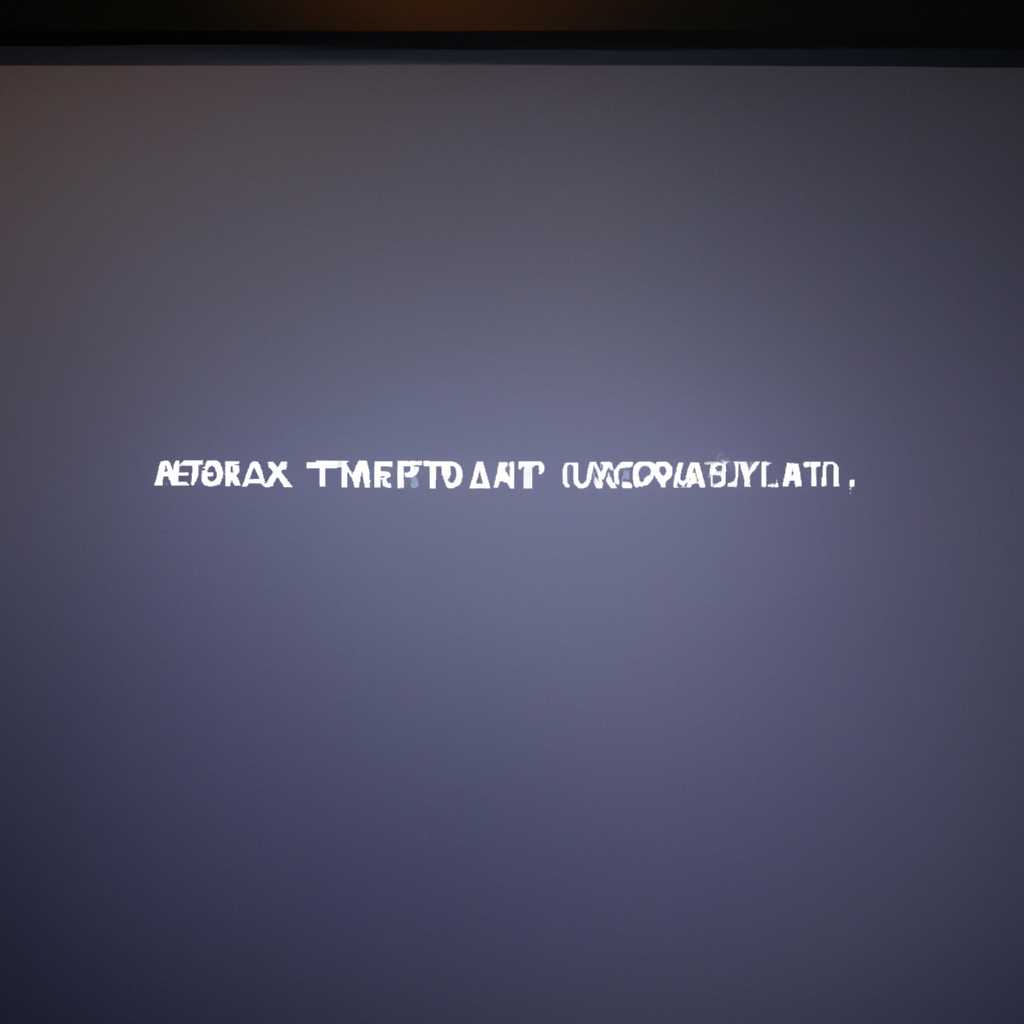 Astra linux: проблема запуска после установки — пустой экран