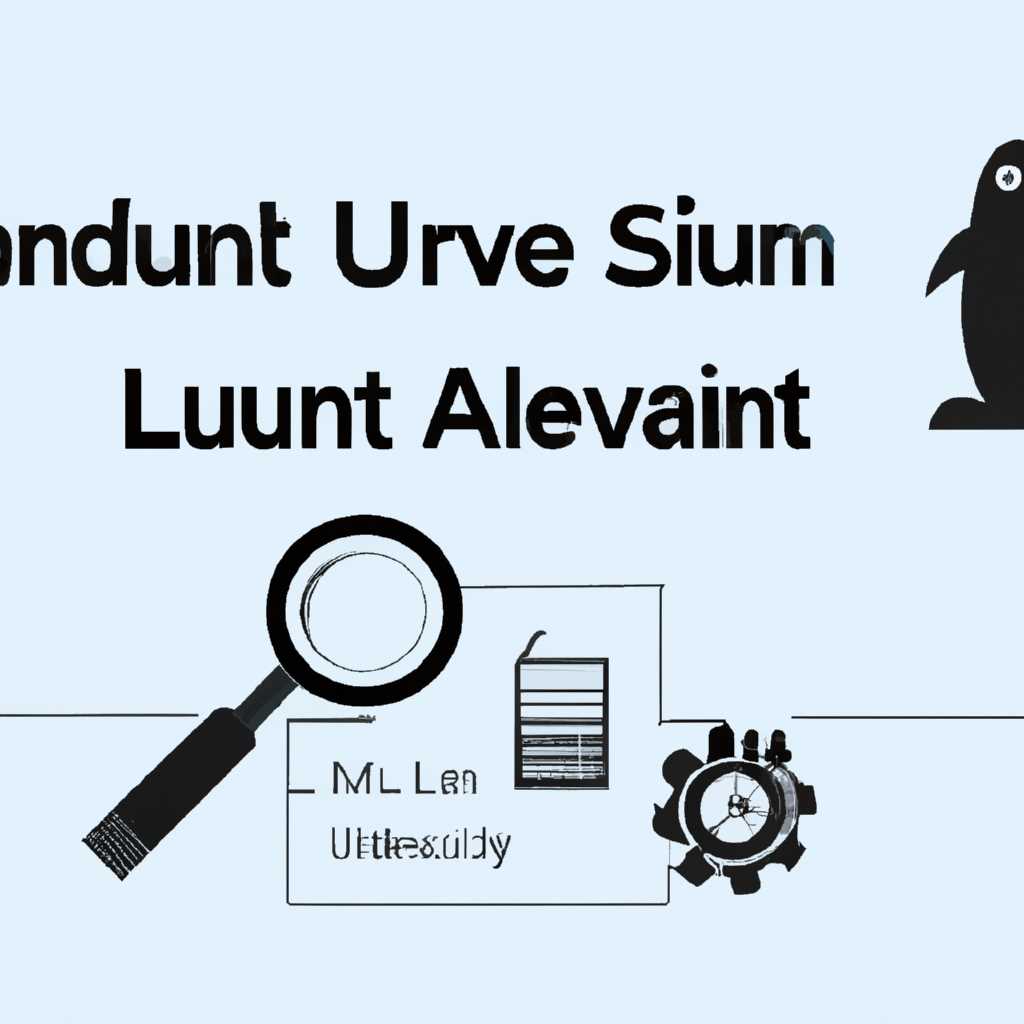 Аудит системных событий в Linux: основы, инструменты и настройка