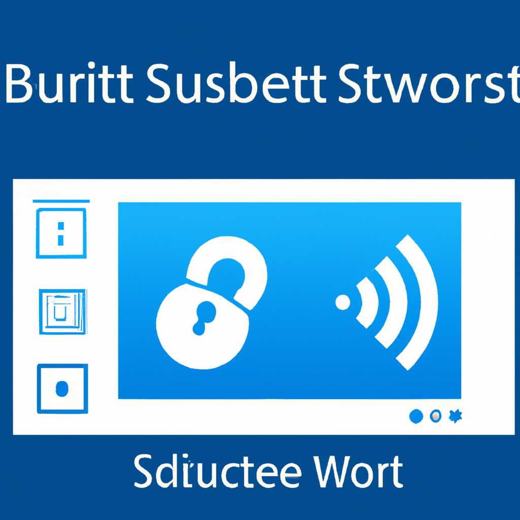 Аутентификация в Windows с помощью Bluetooth: вопросы безопасности