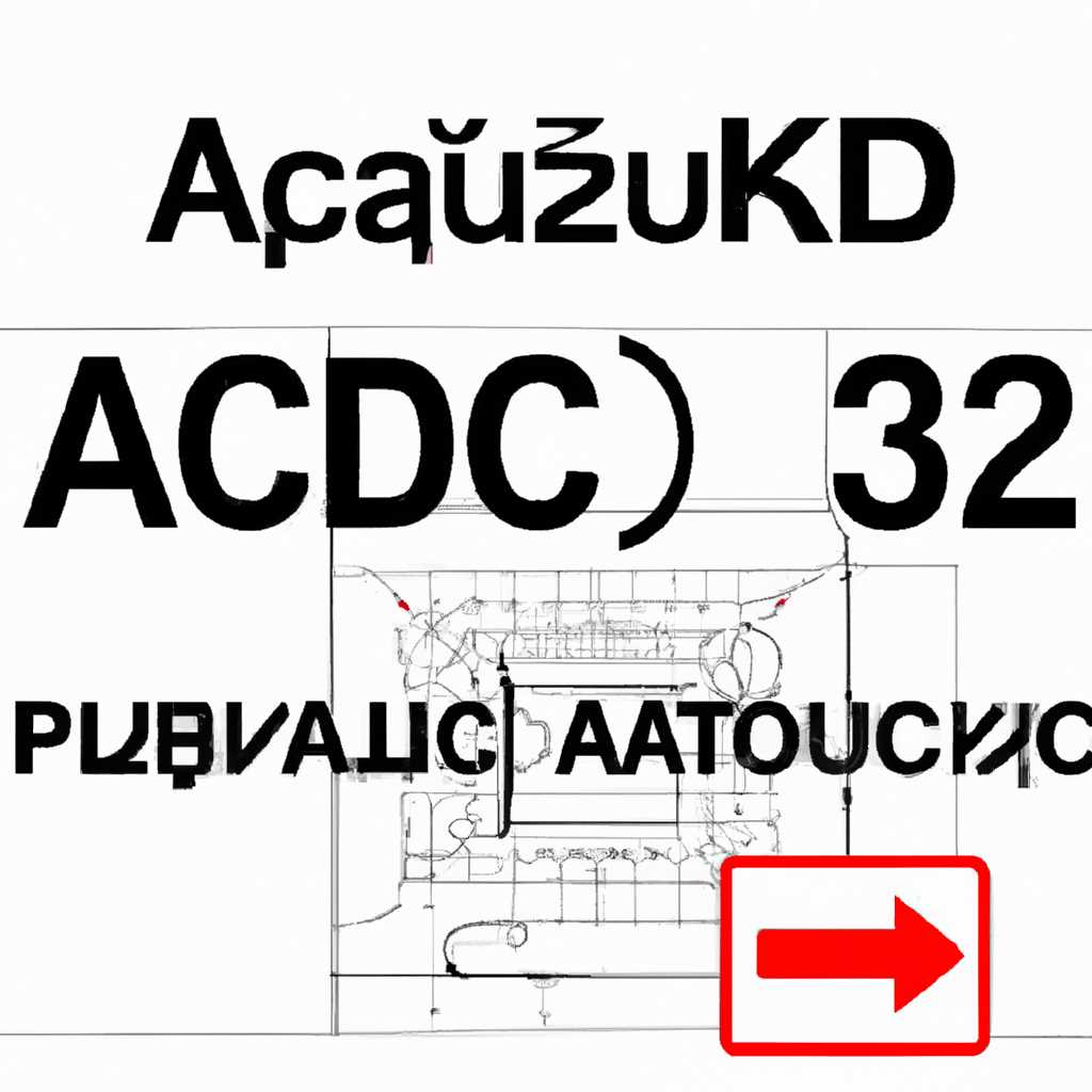 AutoCad скачать бесплатно русский: самая полная версия программы в один клик