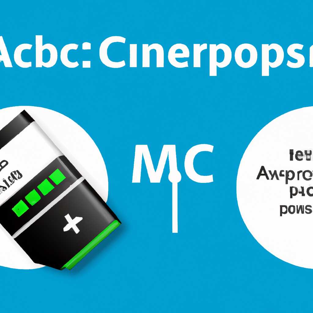 Батарея с ACPI-совместимым управлением Microsoft: функциональные особенности и преимущества
