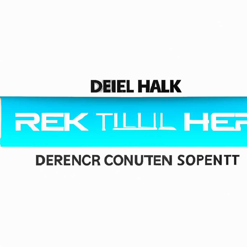 Бесплатные драйверы Realtek High Definition Audio