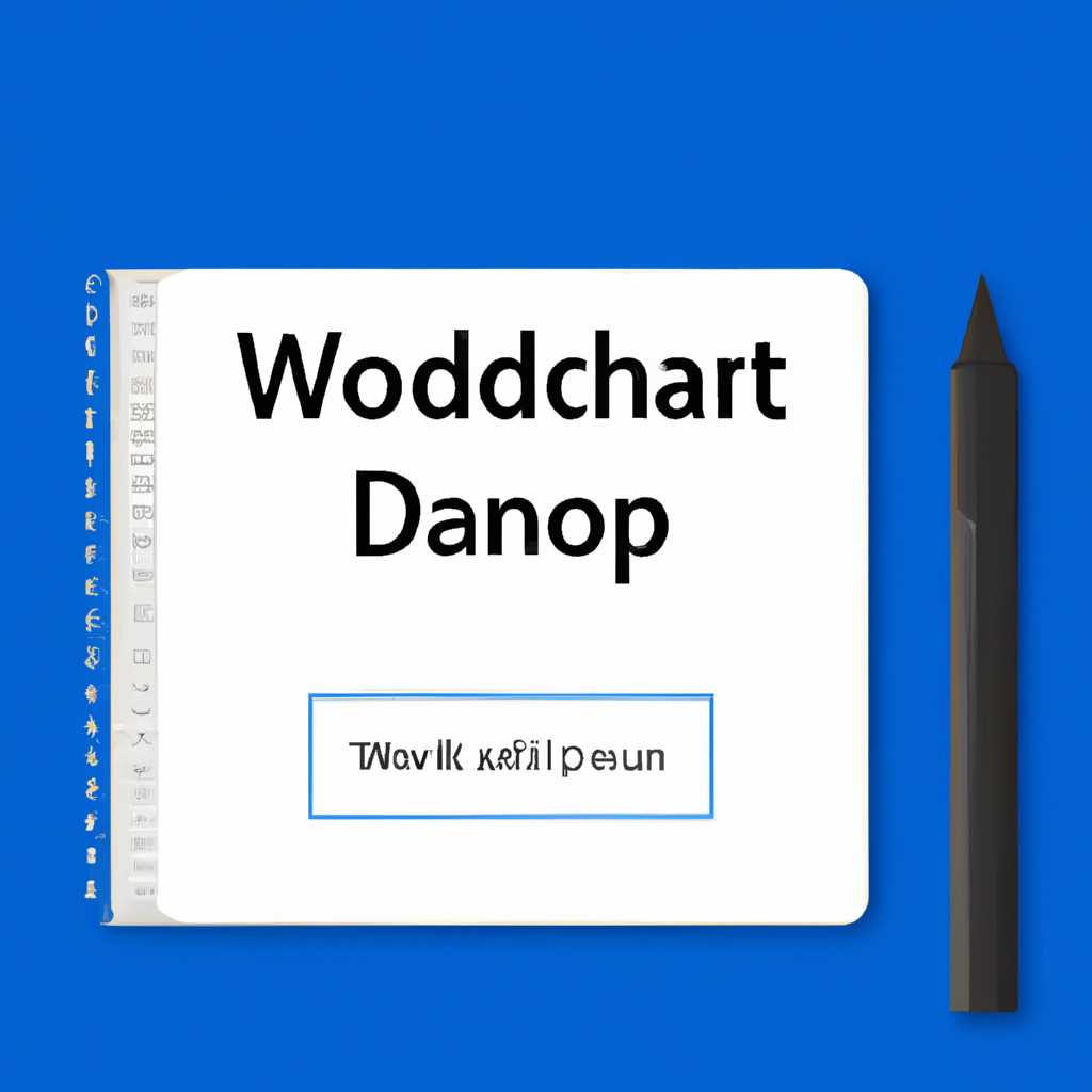 Установка стандартных Блокнота и WordPad как дополнительных компонентов Windows 10