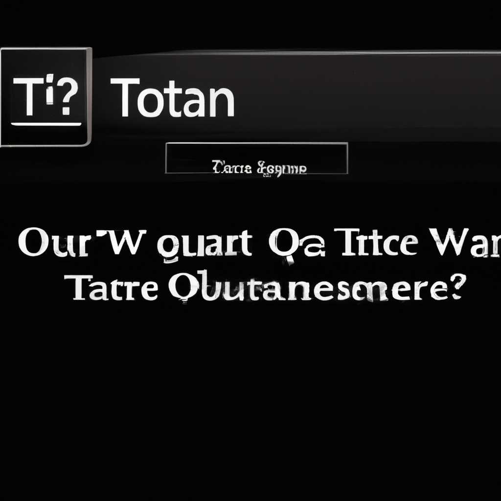 Что делать, если Titan Quest не запускается на компьютере?