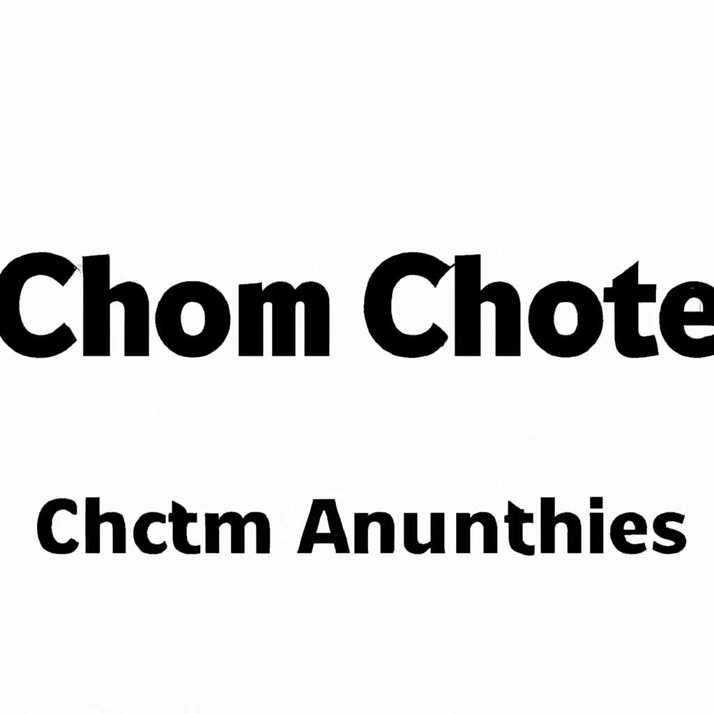 Скачать и установить Chromium GOST
