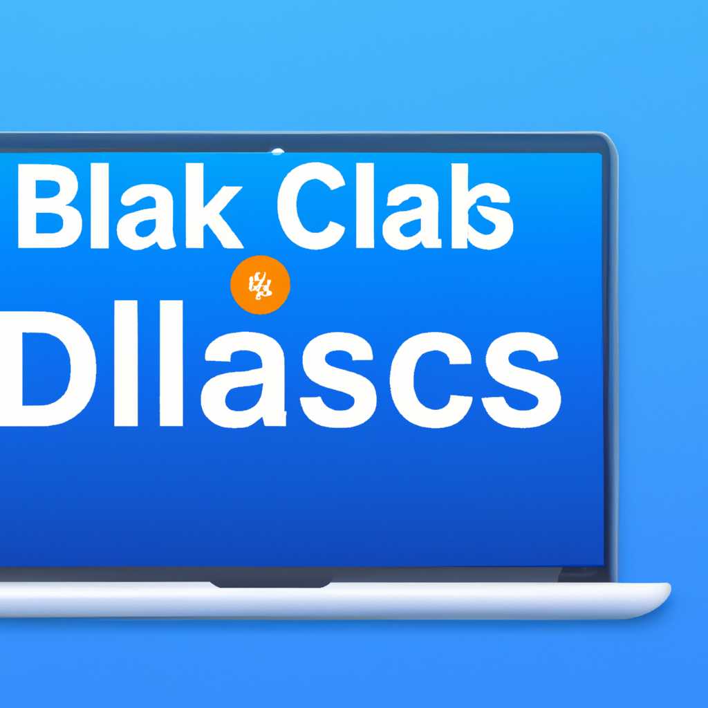 Что делать, если BlueStacks не запускается или вылетает на macOS: советы и решения