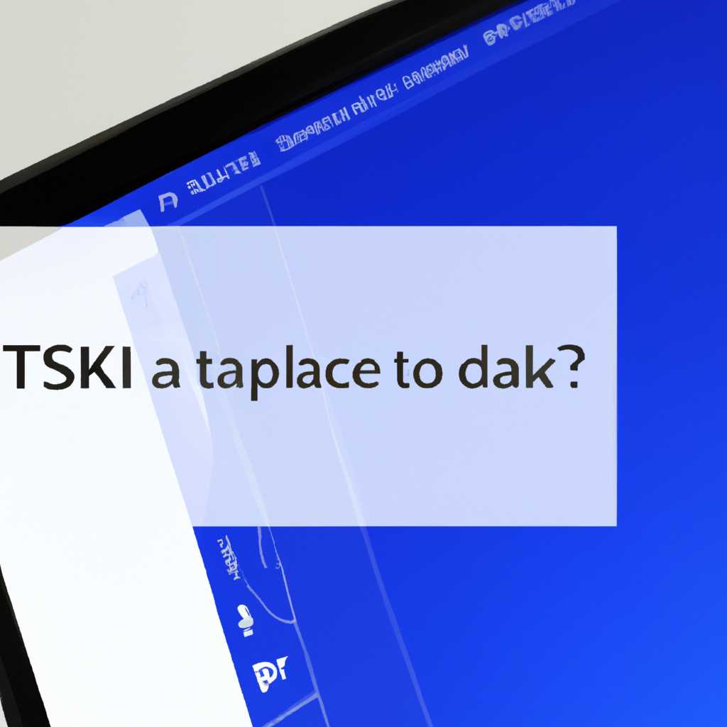 Что делать, если не работает панель задач Windows 10 – практические рекомендации