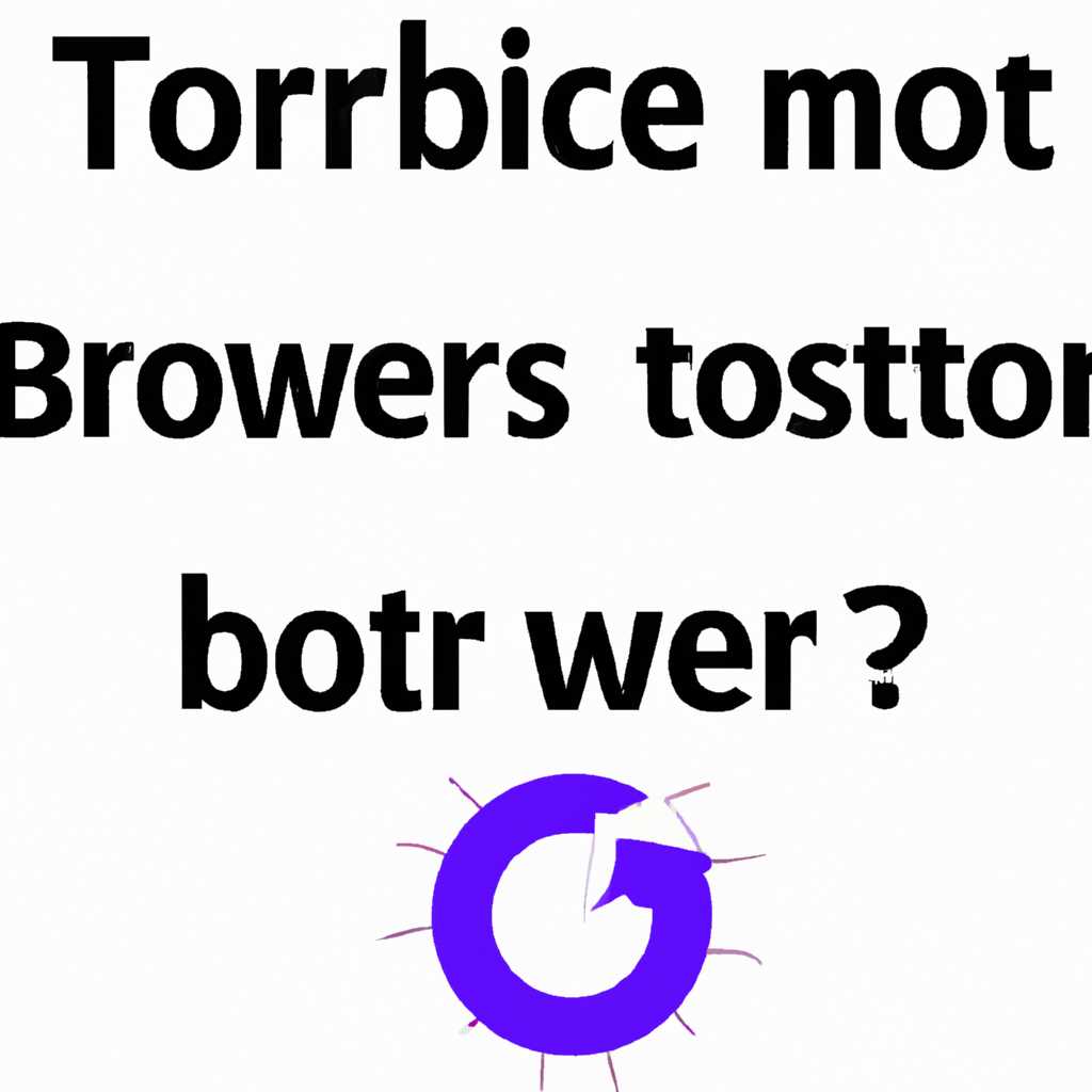 Что делать, если не работает Tor Браузер: решение проблемы