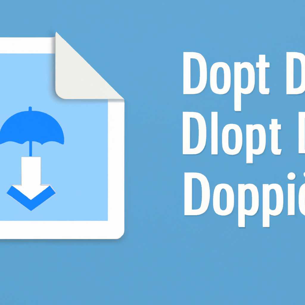 Что делать если не удается установить программу Dropbox - проблемы и решения