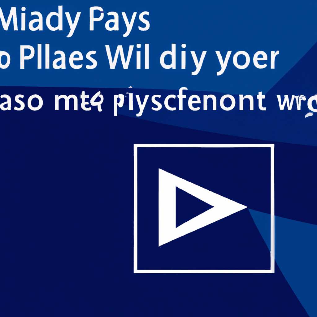  Причины проблемы с Windows Media 
