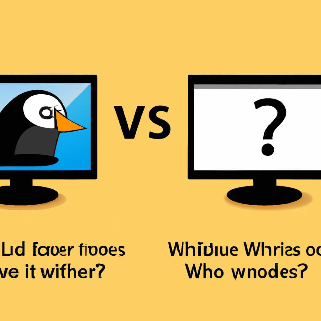 Что лучше выбрать: Linux или Windows? Сравнение операционных систем для разных потребностей