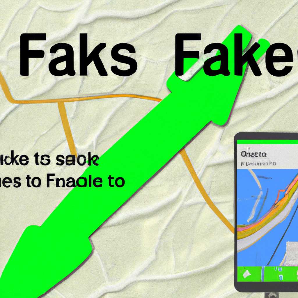 Что такое Fake GPS и как им пользоваться