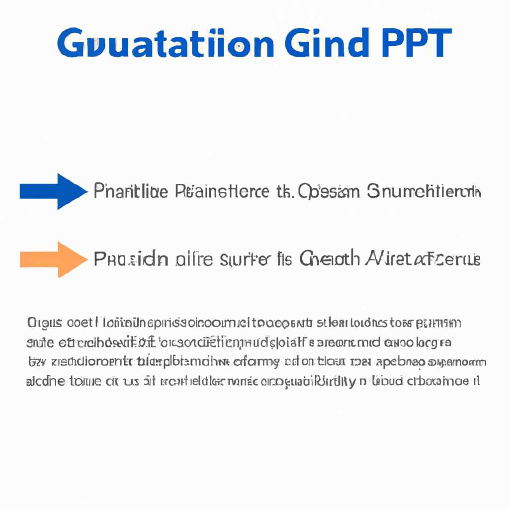 Что такое GPT-раздел или GUID в Windows 10/8/7?