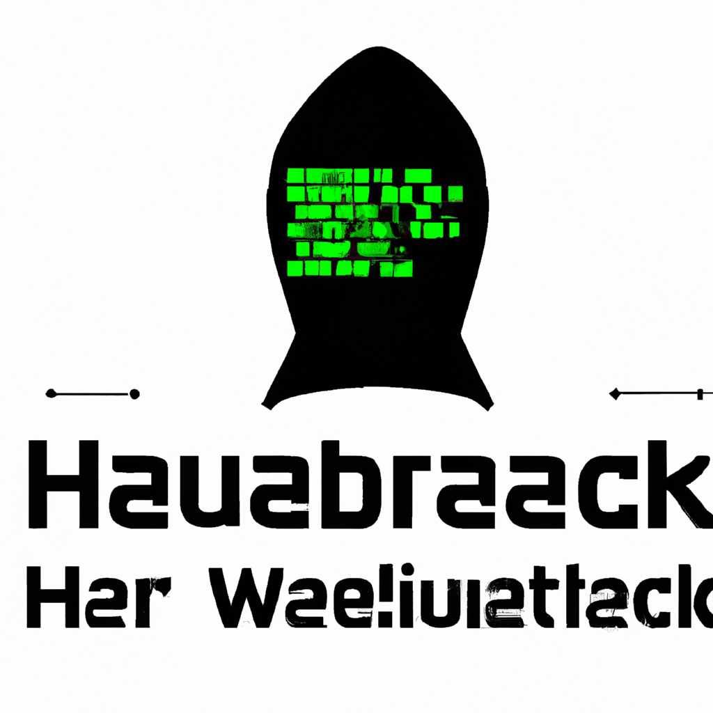 Что такое HackWareru - революционная система защиты от хакеров