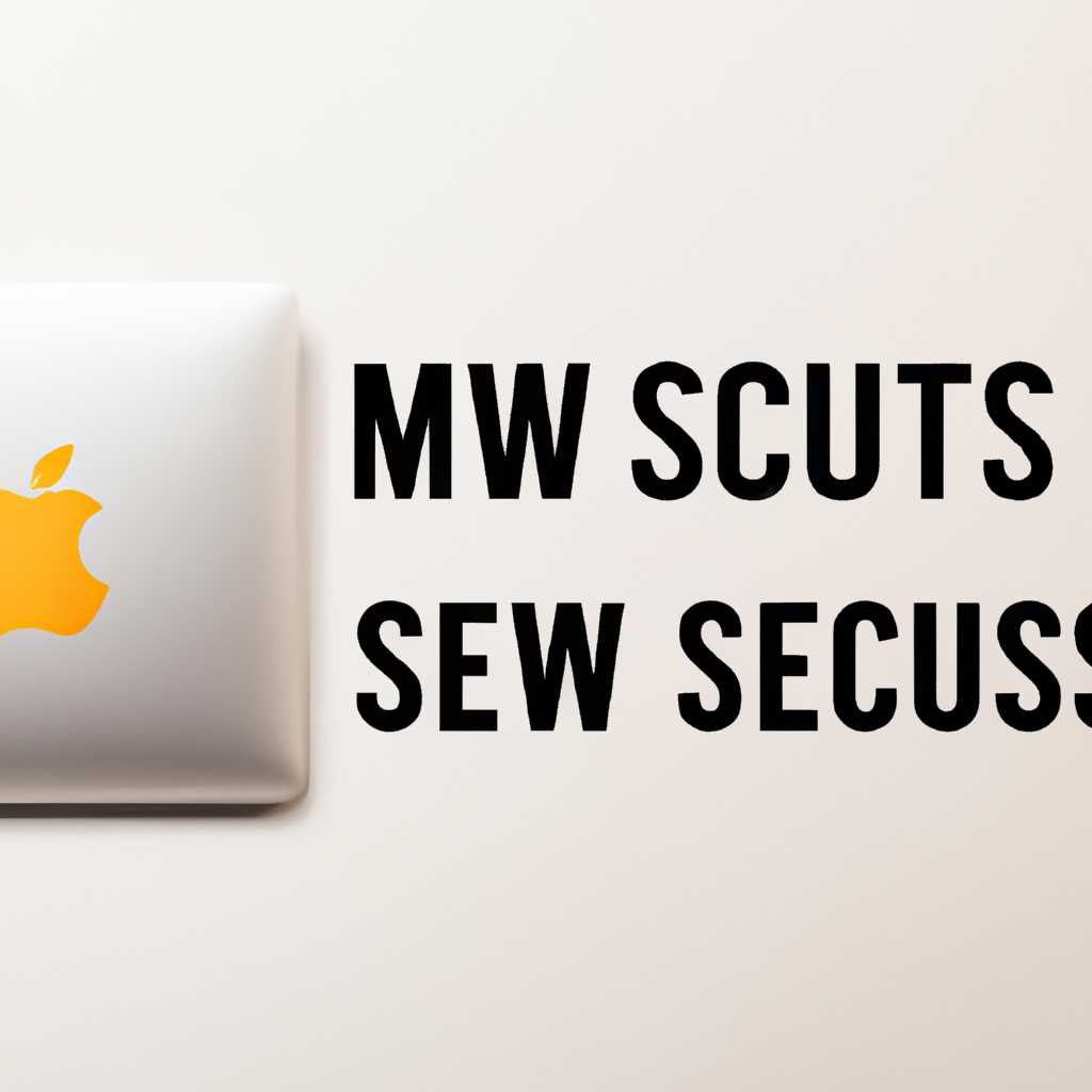 Что такое и как работает безопасность на MacOS: функции и рекомендации использования
