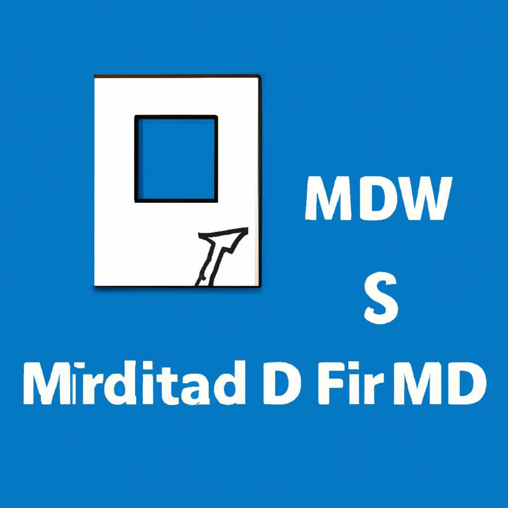 Определение и особенности формата файла MDF