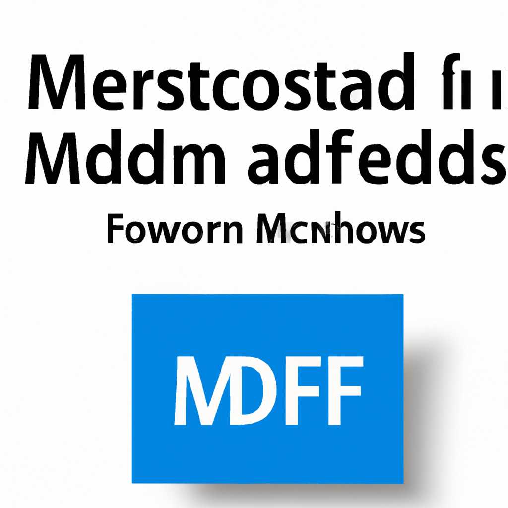 Что такое MDF и MDS — чем открыть Windows 10