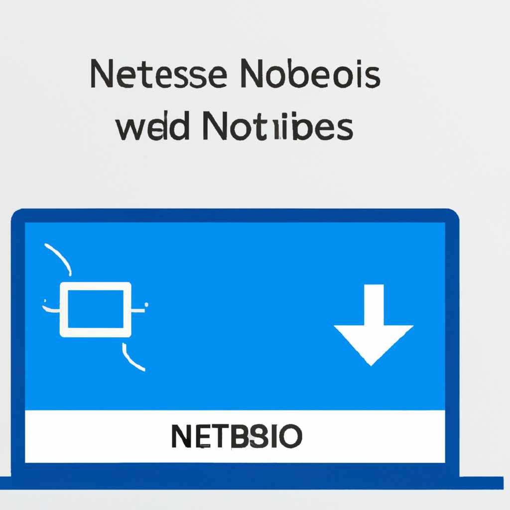 Что такое NetBIOS в Windows и как включить или отключить службу