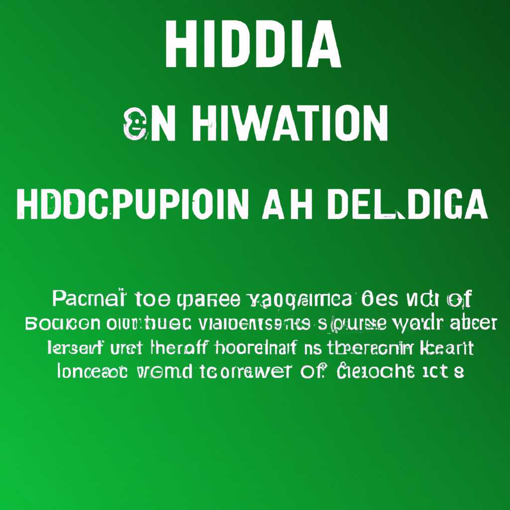 Профиты использования NVIDIA High Definition Audio