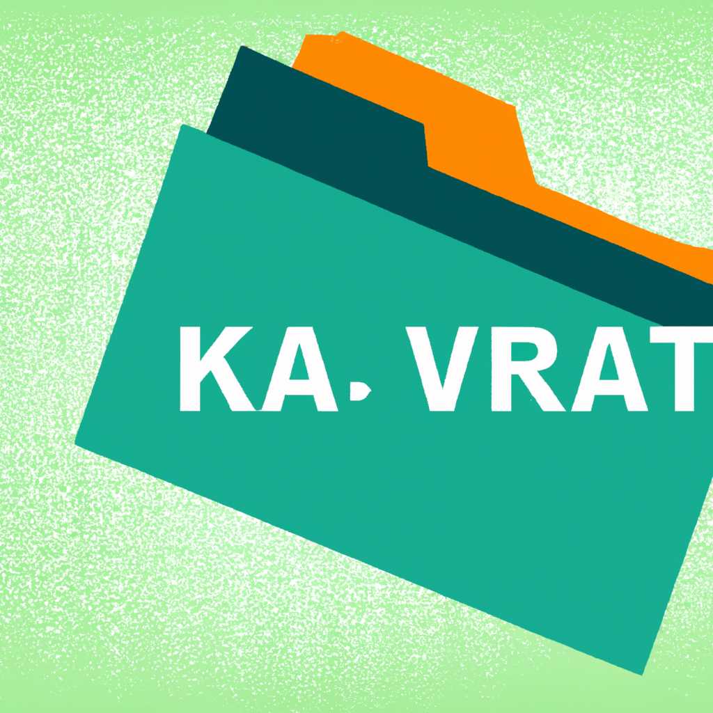 Что такое папка Kvrt data: особенности и назначение