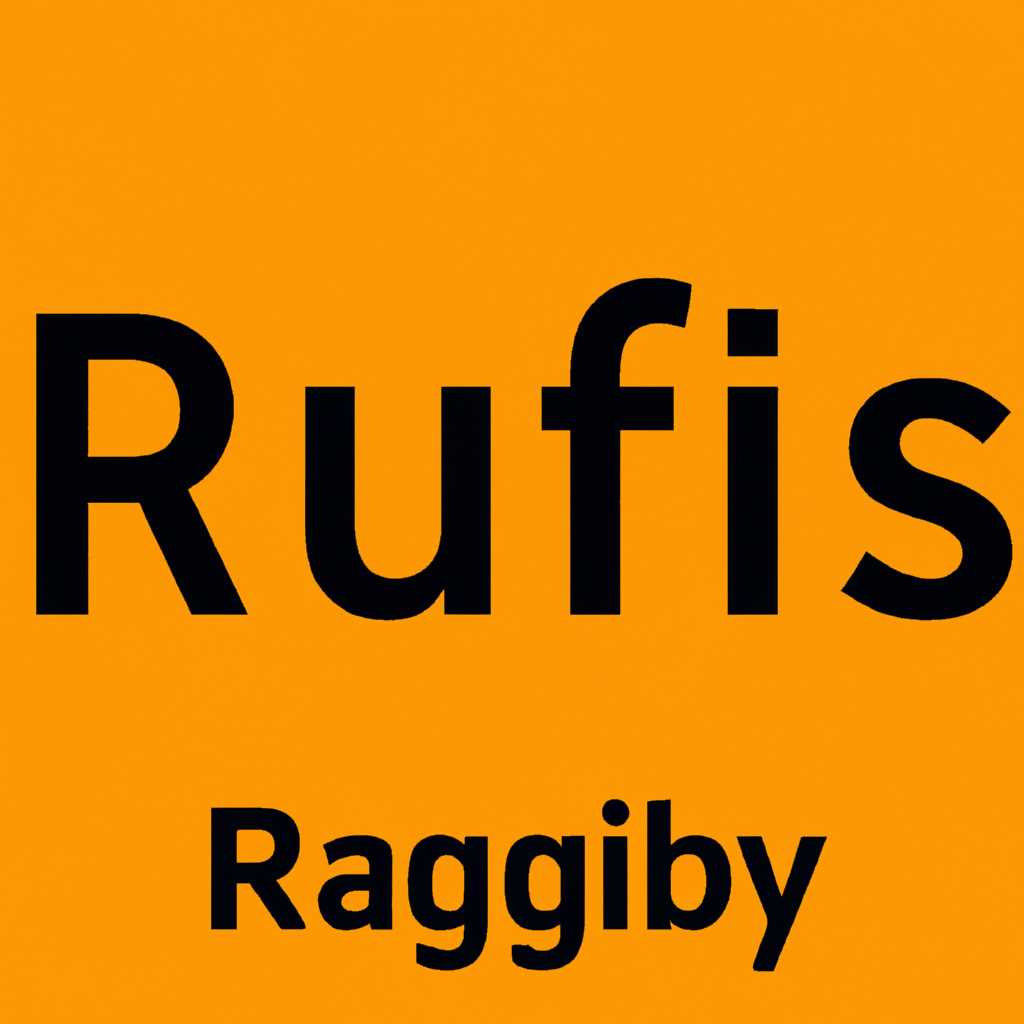 Что такое Rufus: инструкция по использованию программы