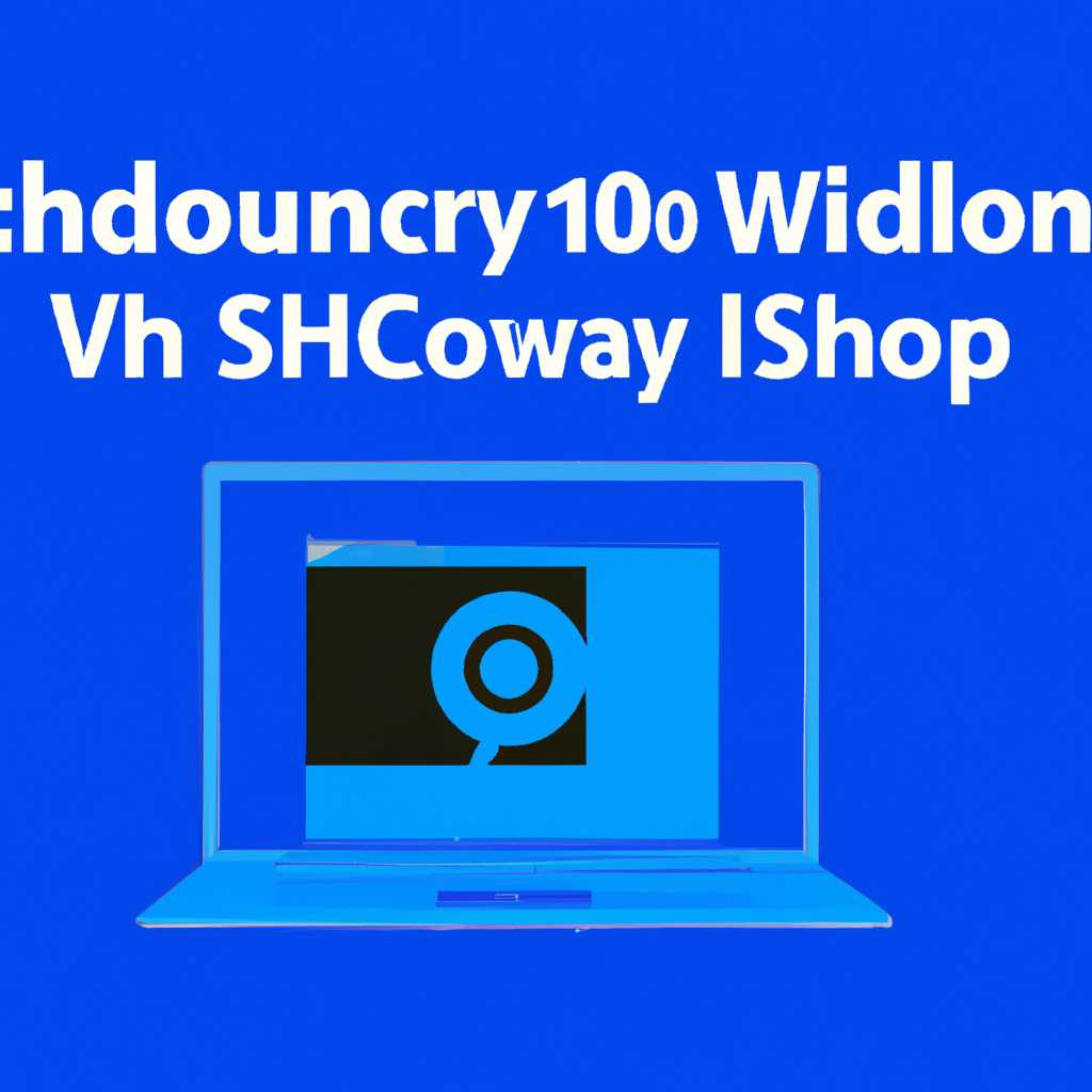 Что такое служба теневого копирования тома Windows 10