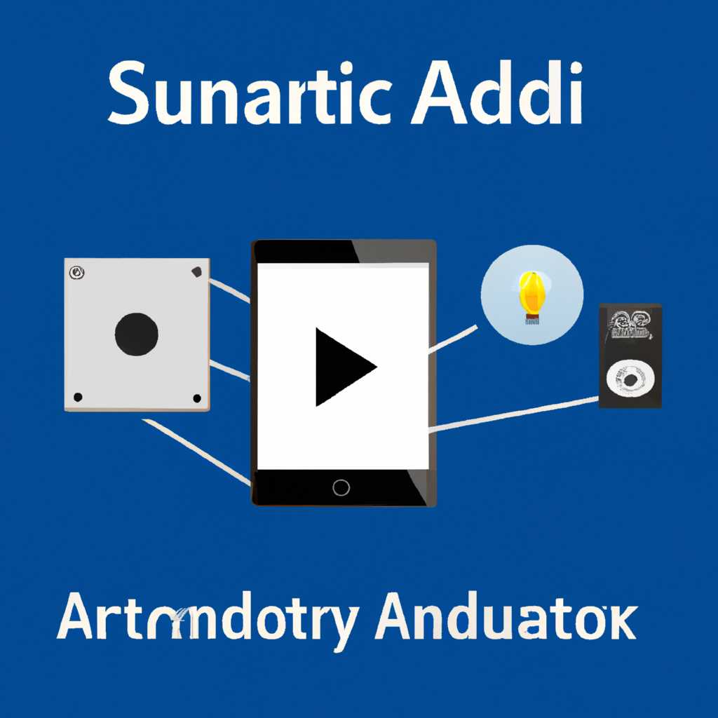 Что такое SmartAudio: принцип работы, использование и настройка