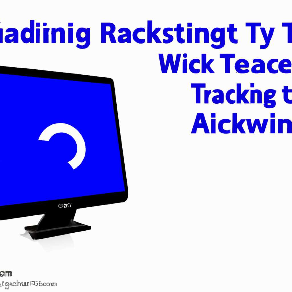 Что такое tracking id windows 7 и как активировать