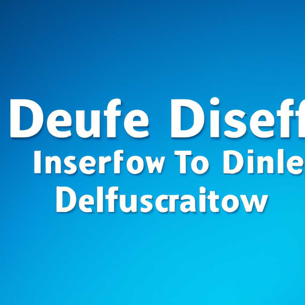 Что такое учетная запись defaultuser0 в Windows 10 и можно ли ее удалить