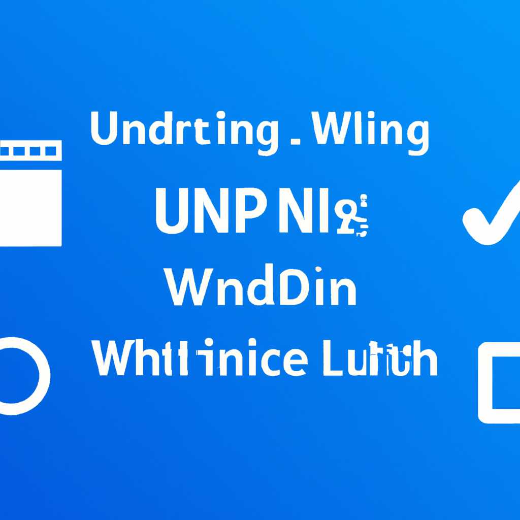UNP в Windows 10: что это такое и как оно работает?