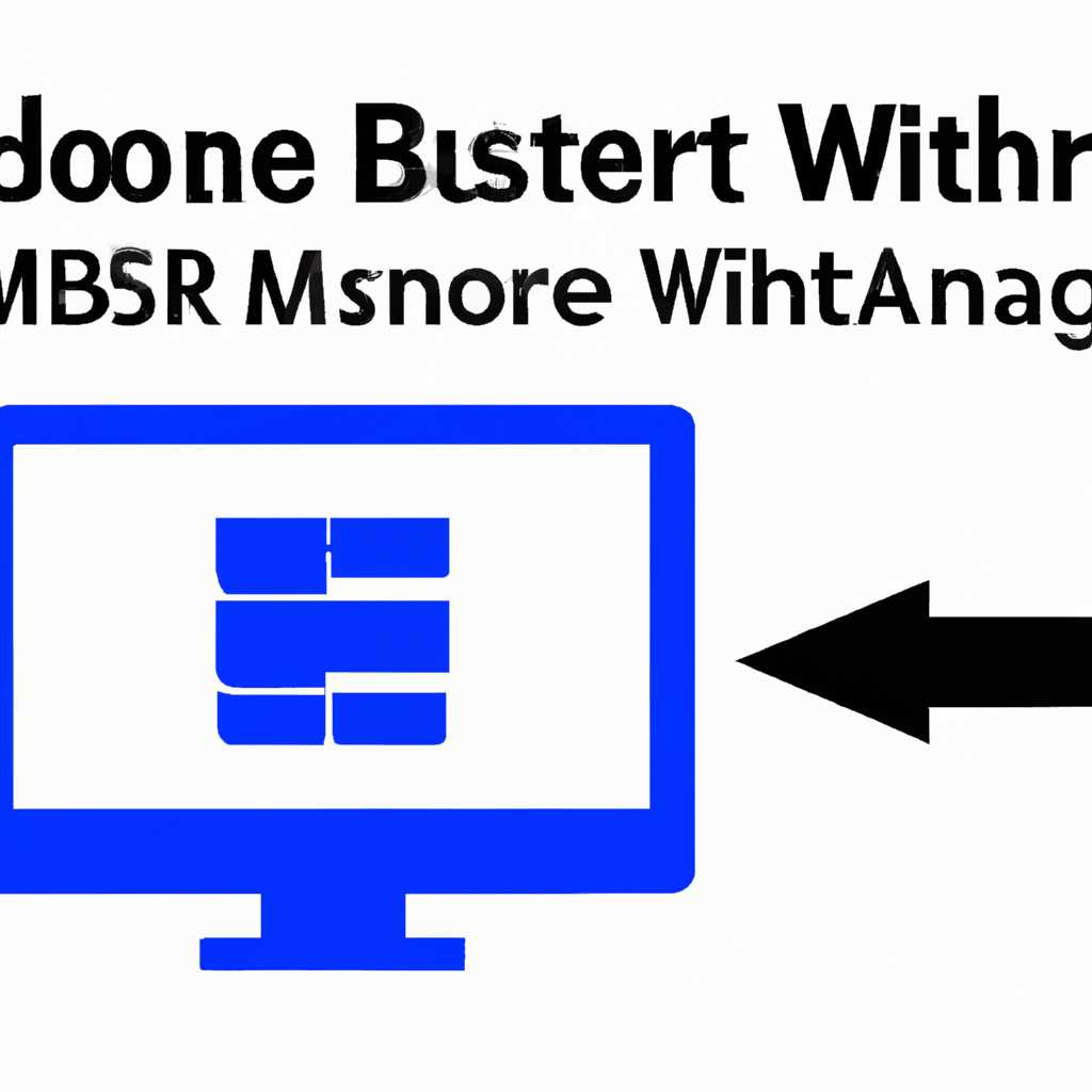 Что такое Windows Boot Manager - как работает и как его отключить