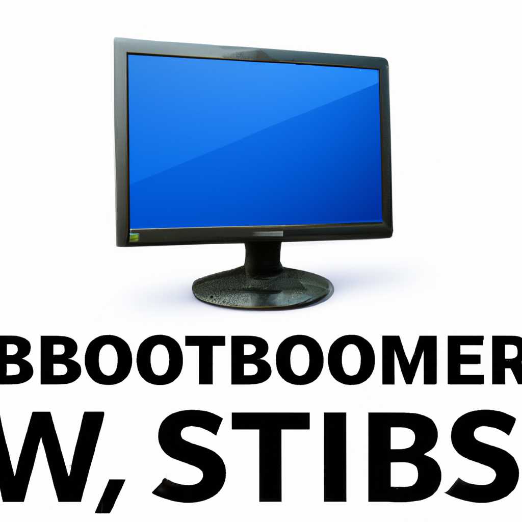 Что такое Windows Boot Manager - как работает и как его отключить
