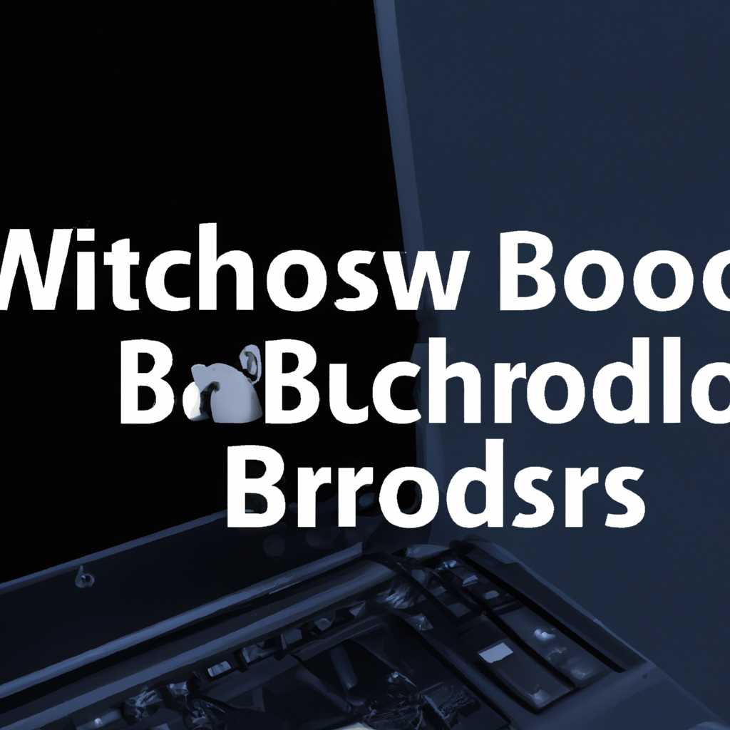 Как отключить Windows Boot Manager