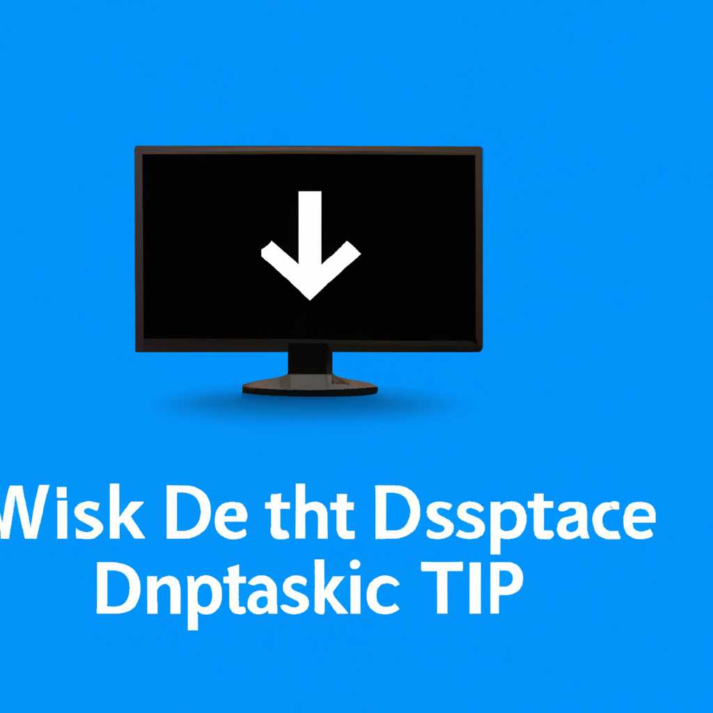 Что за файл desktop.ini в Windows 10 и как его удалить