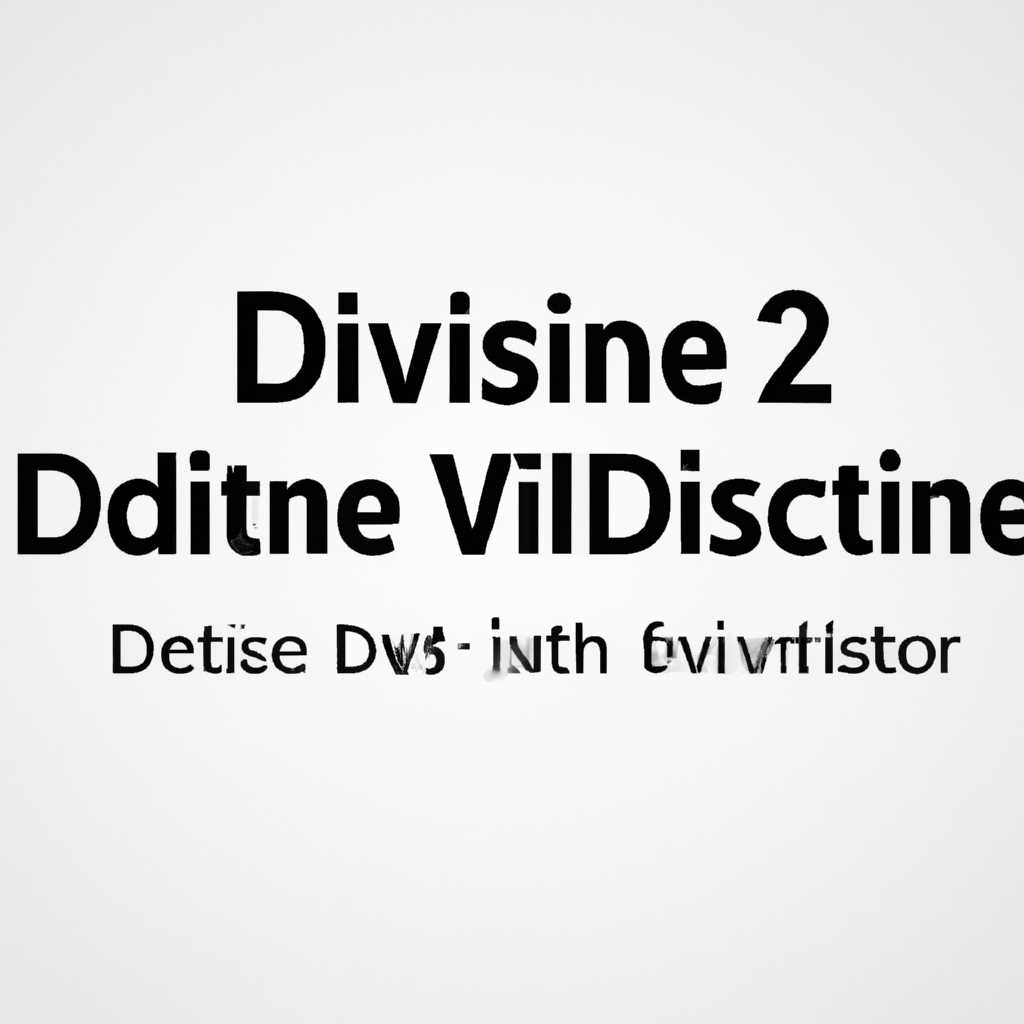 Настройка Windows для исправления критических ошибок d2vidtstexe