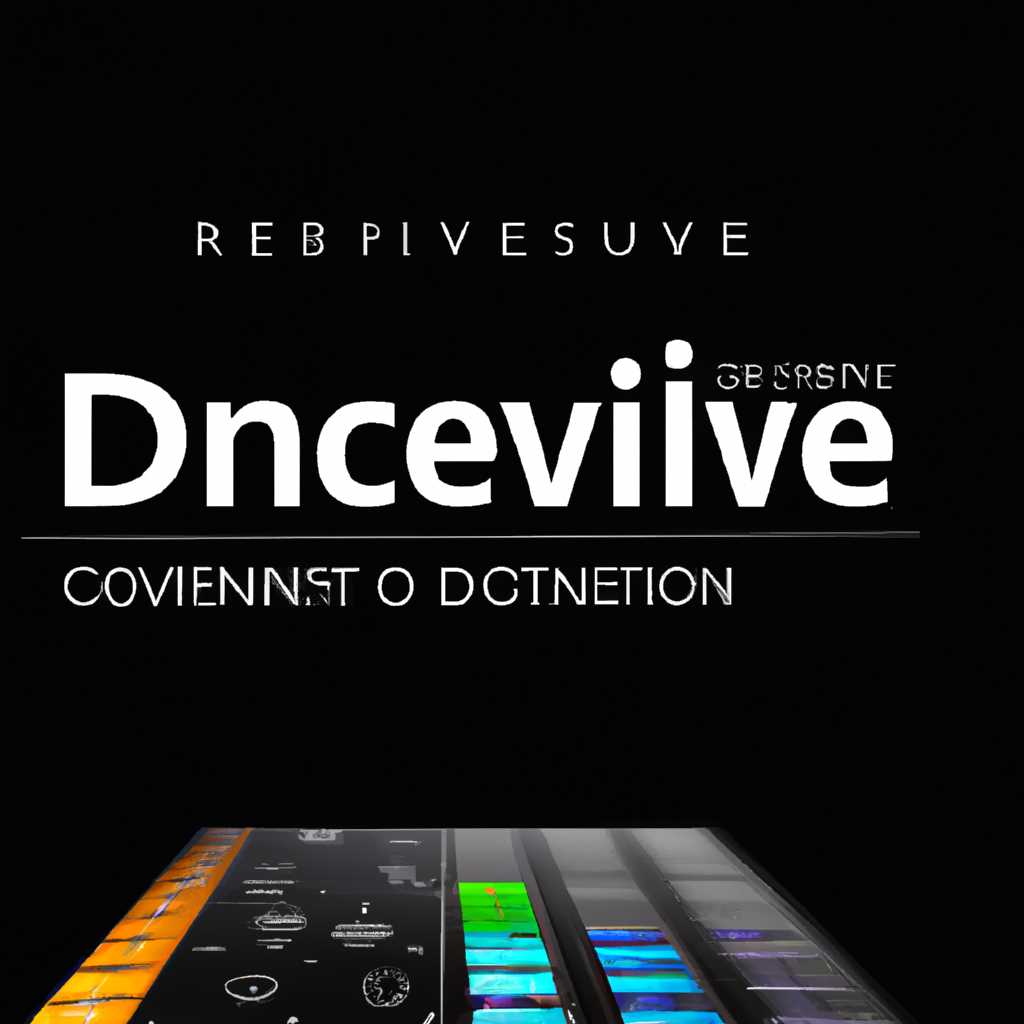 DaVinci Resolve Studio 17: полное руководство пользователя