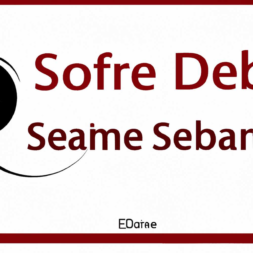 Debian Безопасный режим: как настроить и использовать