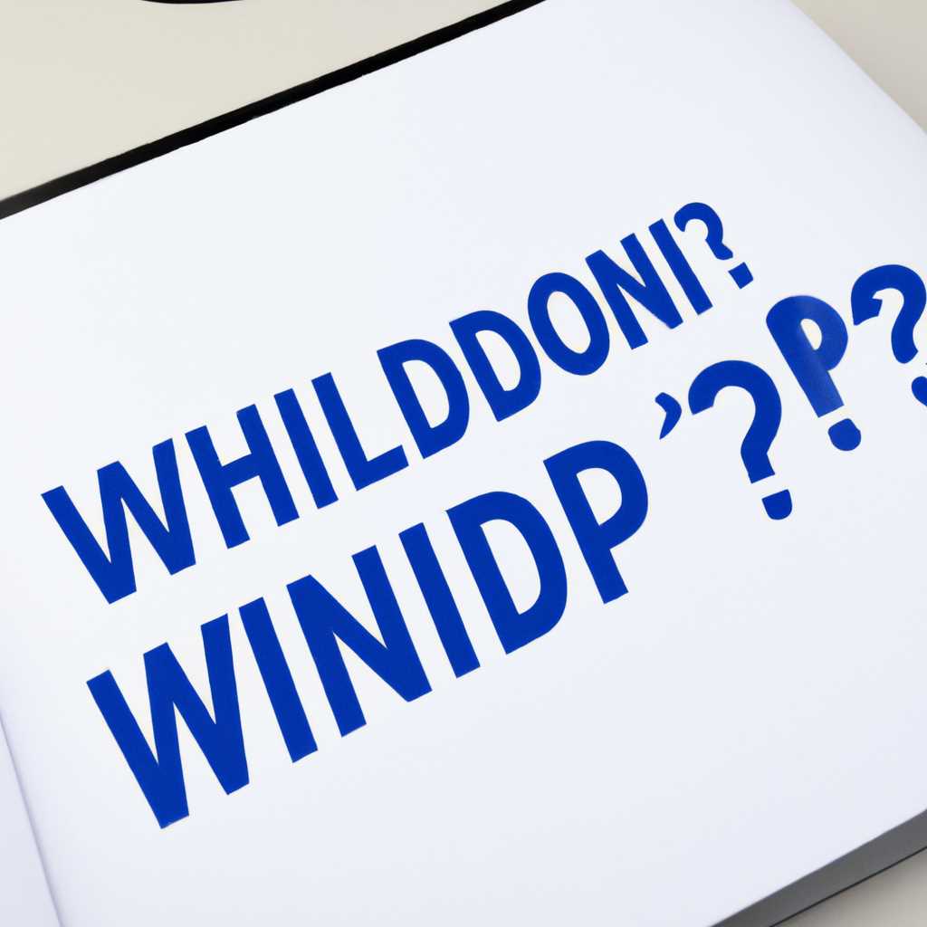 Dep Windows 10: что это и нужно ли оно?